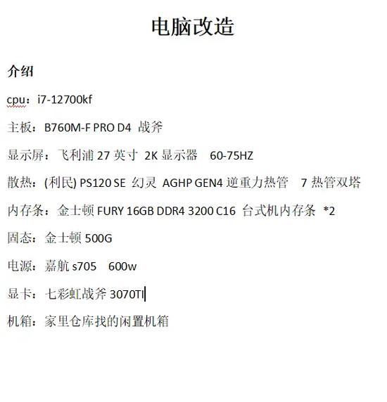 笔记本电脑配置组装方法？如何选择合适的硬件组合？  第3张