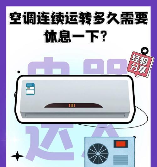 空调制热频繁停机是什么原因？如何解决？  第3张