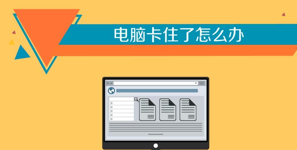 电脑屏幕关机怎么办？如何快速解决屏幕无法关闭的问题？  第1张