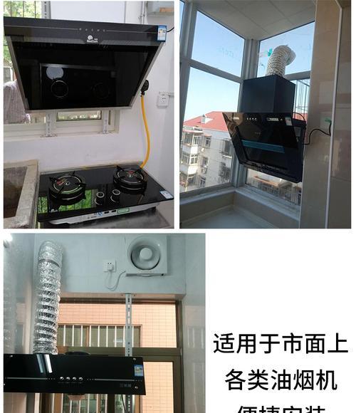玻璃窗装油烟机安全吗？安装时需要注意什么？  第3张