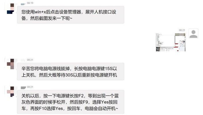 电脑触摸板失灵了怎么修复？常见问题及解决方法是什么？  第2张