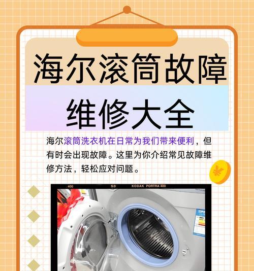 海尔滚筒洗衣机故障代码e2代表什么？如何解决？  第2张
