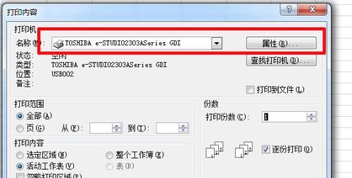 打印机显示纸张太短怎么办？快速解决方法是什么？  第1张