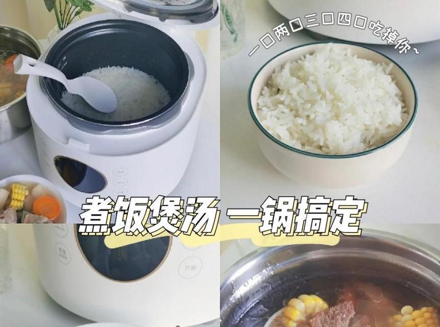 电饭煲煲汤忘记加水了怎么办？如何补救？  第1张