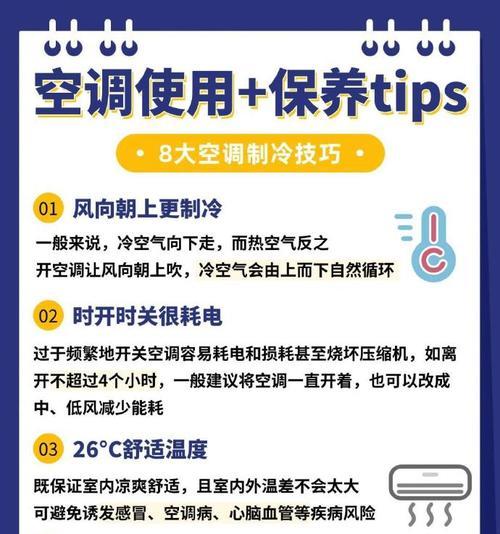 开空调冷关空调就热怎么办？如何解决空调温度调节问题？  第1张