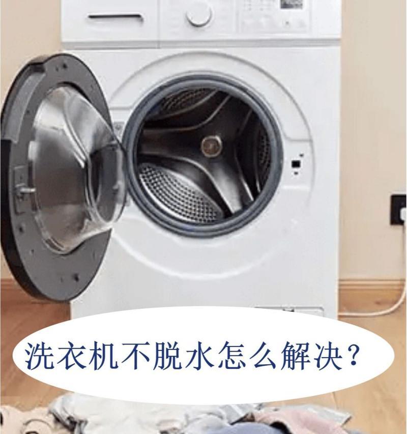全自动洗衣机不脱水是什么原因？如何进行故障维修讲解？  第2张