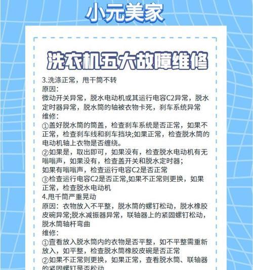 全自动洗衣机不脱水是什么原因？如何进行故障维修讲解？  第1张