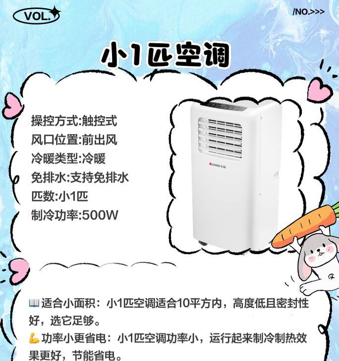 大一匹空调覆盖面积是多少？选购时应注意哪些因素？  第3张