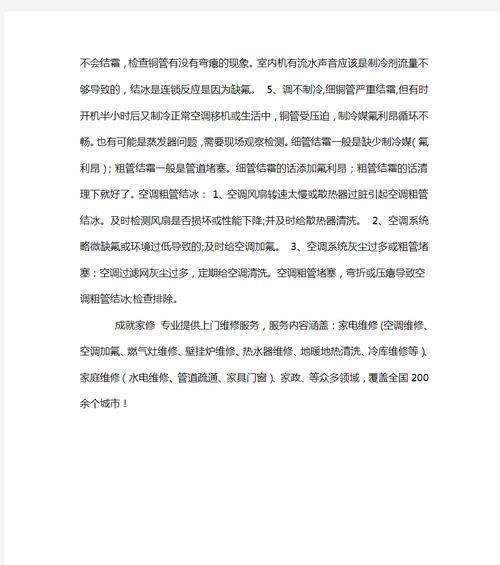 空调流水声音怎么回事？如何快速解决？  第1张