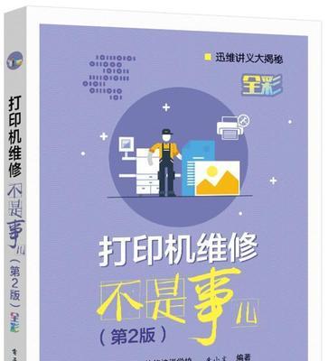打印机维修2怎么处理？遇到常见问题如何快速解决？  第2张