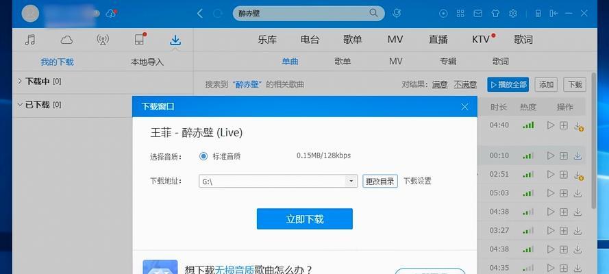 笔记本电脑如何下载歌曲？下载歌曲时遇到的问题怎么解决？  第3张