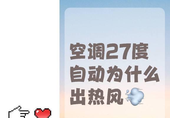 新空调不制热是什么原因？如何快速解决？  第3张