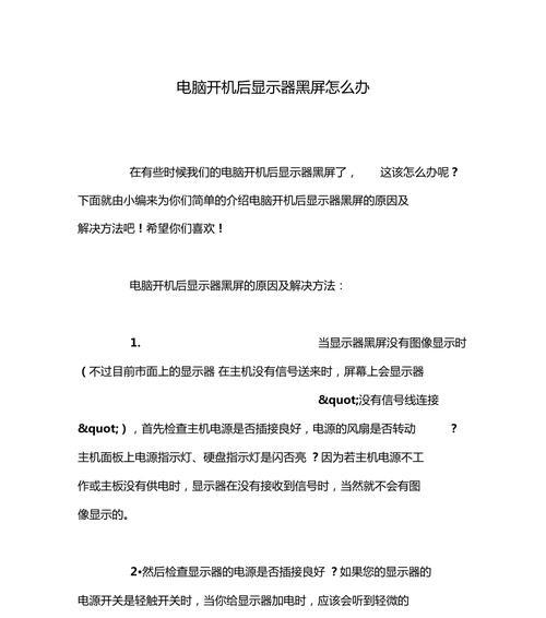 显示器接电后黑屏怎么办？如何快速诊断和解决？  第3张