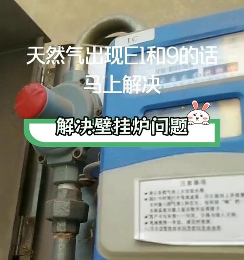 万和壁挂炉显示E1错误代码是什么意思？如何维修解决？  第1张