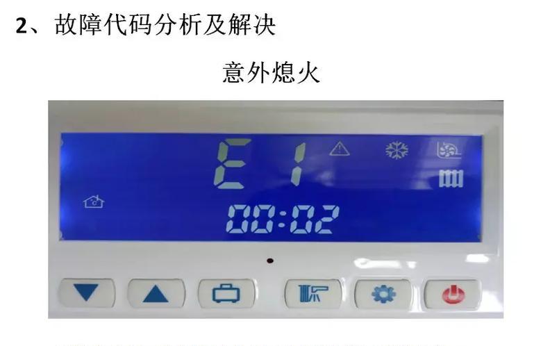 万和壁挂炉显示E1错误代码是什么意思？如何维修解决？  第3张