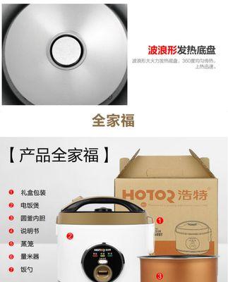 浩特电饭煲e4故障是什么原因？如何快速解决？  第1张