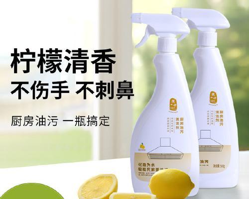 怎么挑选油烟机清洗剂？有效去除油污的秘诀是什么？  第2张