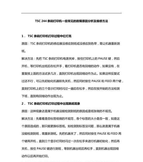 条码打印机休眠设置方法是什么？如何正确配置休眠功能？  第2张