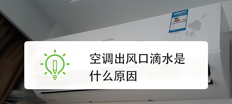 家里空调漏水怎么办？如何快速定位问题并解决？  第1张