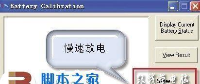 电脑电池充不进电怎么办？如何快速诊断和修复？  第3张
