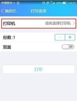 如何在户外连接手机与打印机？常见问题有哪些？  第3张