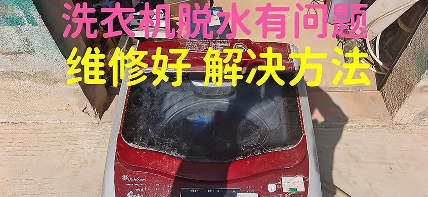 洗衣机显示e2错误代码是什么意思？如何快速解决？  第3张