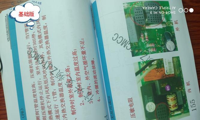 欧科空调p1故障如何检修？常见问题有哪些解决方法？  第2张
