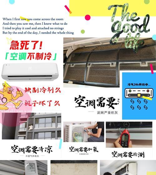 空调不制冷怎么办？找出原因并快速解决的方法有哪些？  第2张