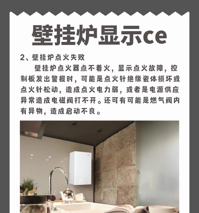 壁挂炉显示e1是什么问题？如何解决？  第1张
