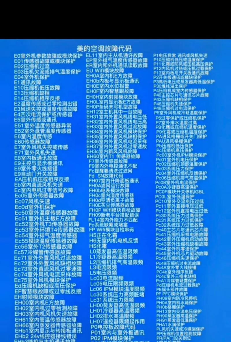 美的空调显示P1故障是什么原因导致的？如何解决？  第3张