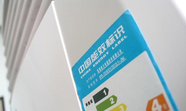 几级能效是什么意思？不懂的来了解下，能效等级如何影响家电选择？  第1张