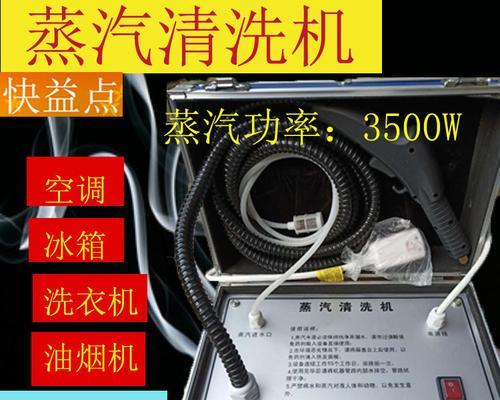 冰箱家电清洗设备价钱表是多少？如何选择合适的清洗设备？  第1张