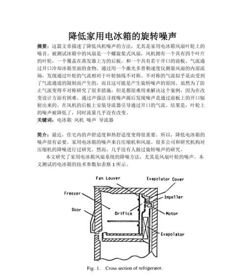 冰箱噪音大怎么办？找出原因并解决的方法是什么？  第1张