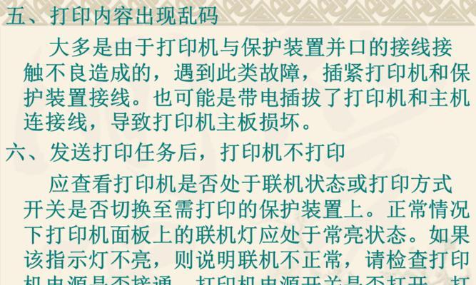 打印机显示保护模式怎么解除？解决步骤是什么？  第2张