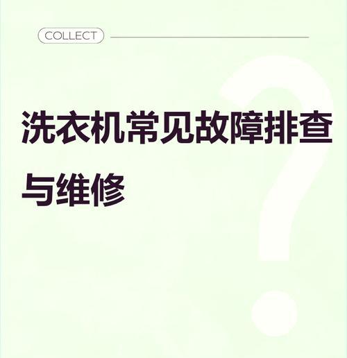 滚桶洗衣机不转的原因是什么？如何从内因和外因两个方面进行排查？  第1张