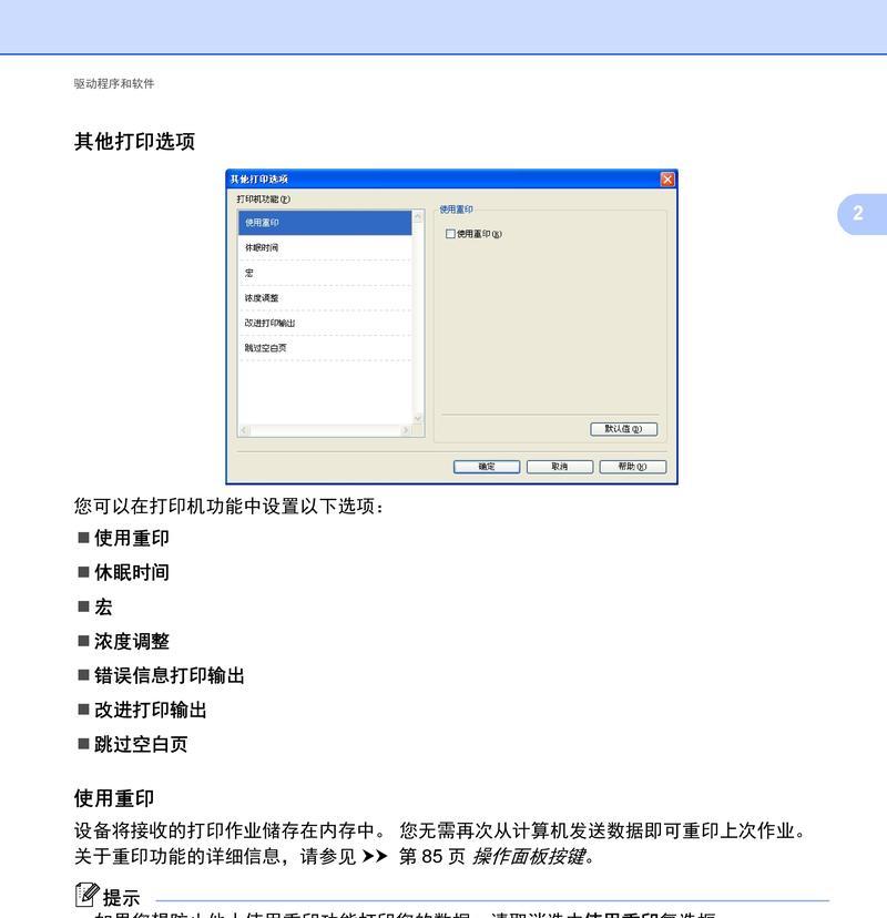 打印机出现重印怎么办？如何快速解决重复打印问题？  第2张