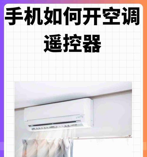 空调遥控器有电却无法开启？故障排查与解决方法是什么？  第1张