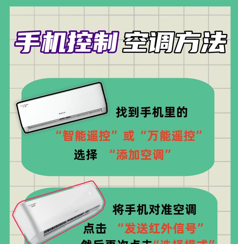 空调遥控器有电却无法开启？故障排查与解决方法是什么？  第2张
