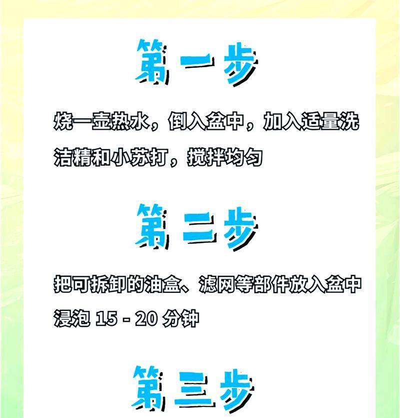 厨房免清洗油烟机怎么清洗？有效清洗方法有哪些？  第3张