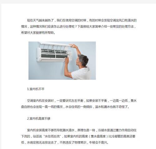 空调滴水怎么办？自己动手就能解决吗？  第1张