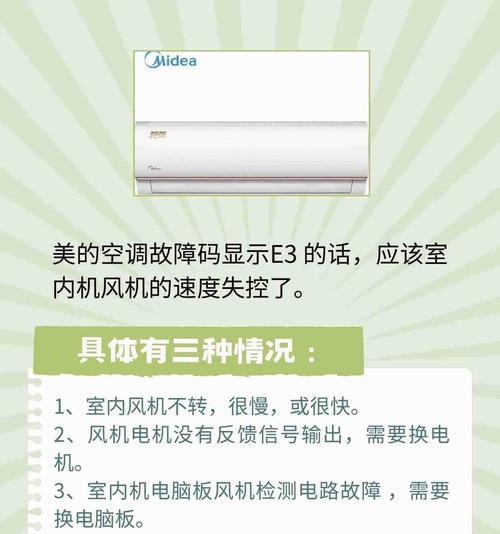 华凌变频空调e3故障代表什么？如何快速维修？  第2张