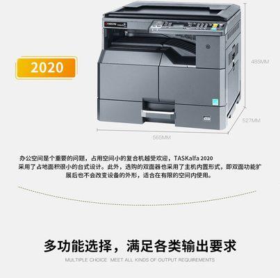 京瓷i8000复印机出现故障怎么办？常见问题及解决方法是什么？  第2张