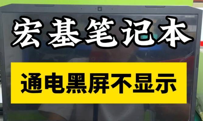电脑黑屏后怎么办？如何快速诊断和解决问题？  第2张