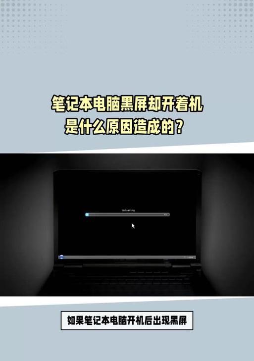 电脑黑屏后怎么办？如何快速诊断和解决问题？  第3张