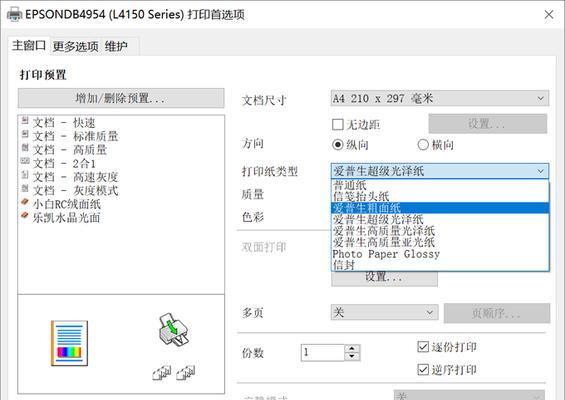 爱普生打印机出现重影问题？如何快速解决？  第3张