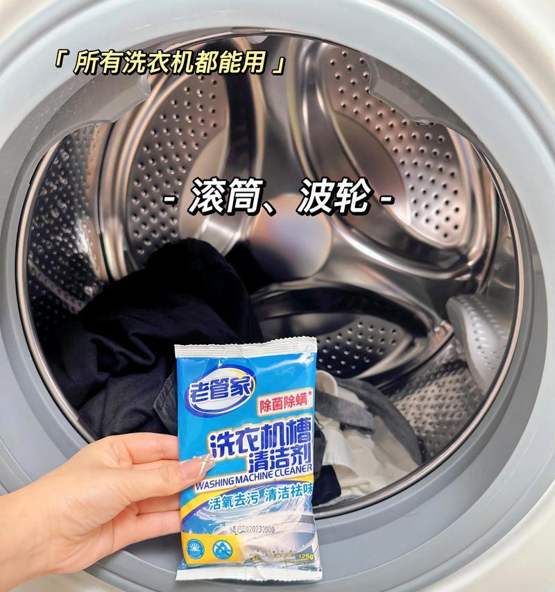 洗衣机怎么清洗干净？彻底清洁的步骤和技巧是什么？  第3张