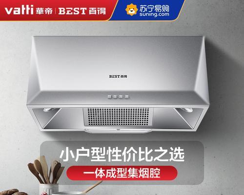 百得油烟机有异响怎么处理？常见问题及解决方法是什么？  第3张