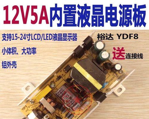 如何自制显示器内置电源？制作过程中需要注意哪些问题？  第1张