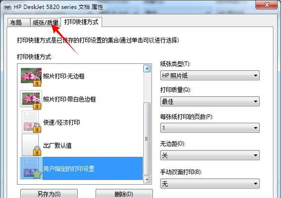 打印机默认设置方法是什么？如何快速调整打印机的默认值？  第2张