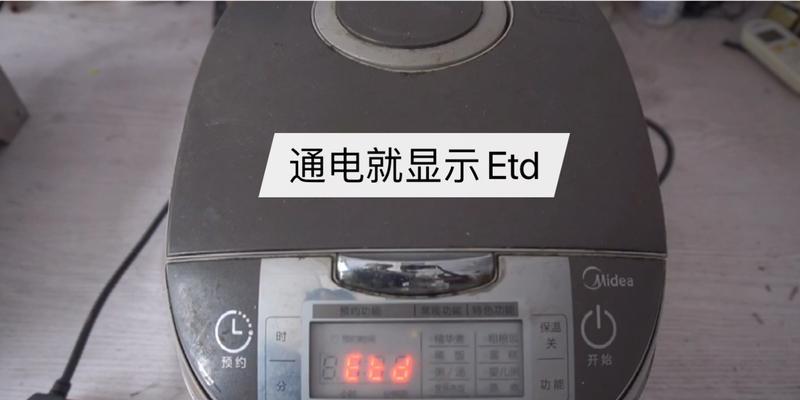 电饭煲坡故障是什么原因造成的？如何排查解决？  第3张